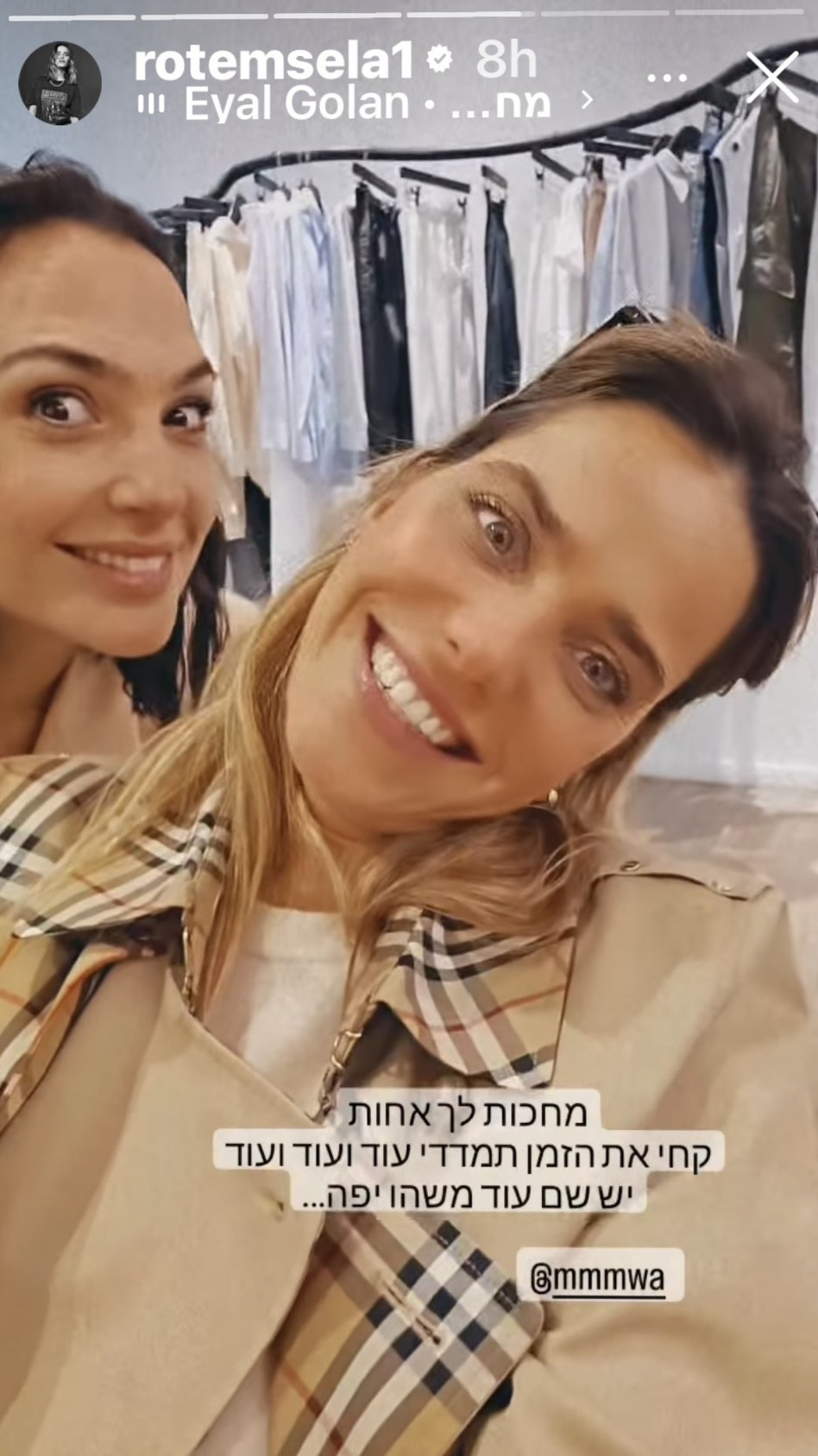 רותם סלע וגל גדות (צילום: צילום מסך אינסטגרם)