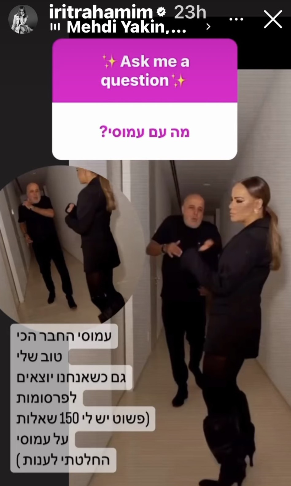 אירית רחמים (צילום: צילום מסך אינסטגרם)