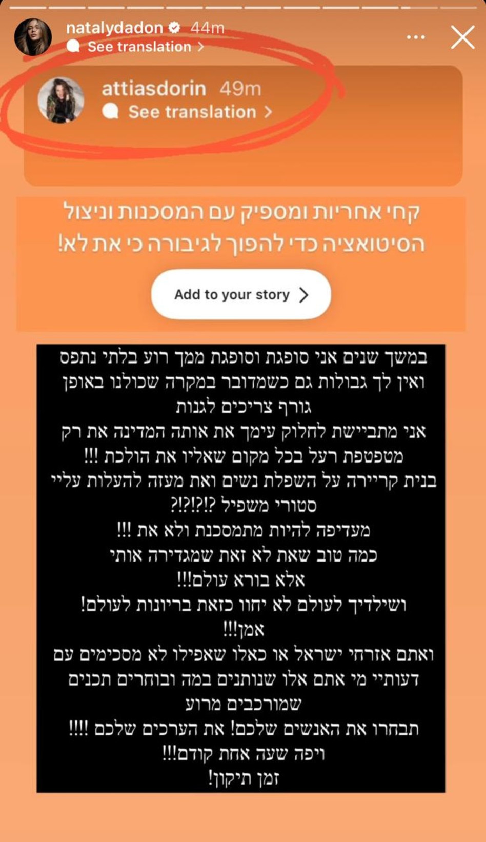 נטלי דדון נגד דורין אטיאס (צילום: צילום מסך)