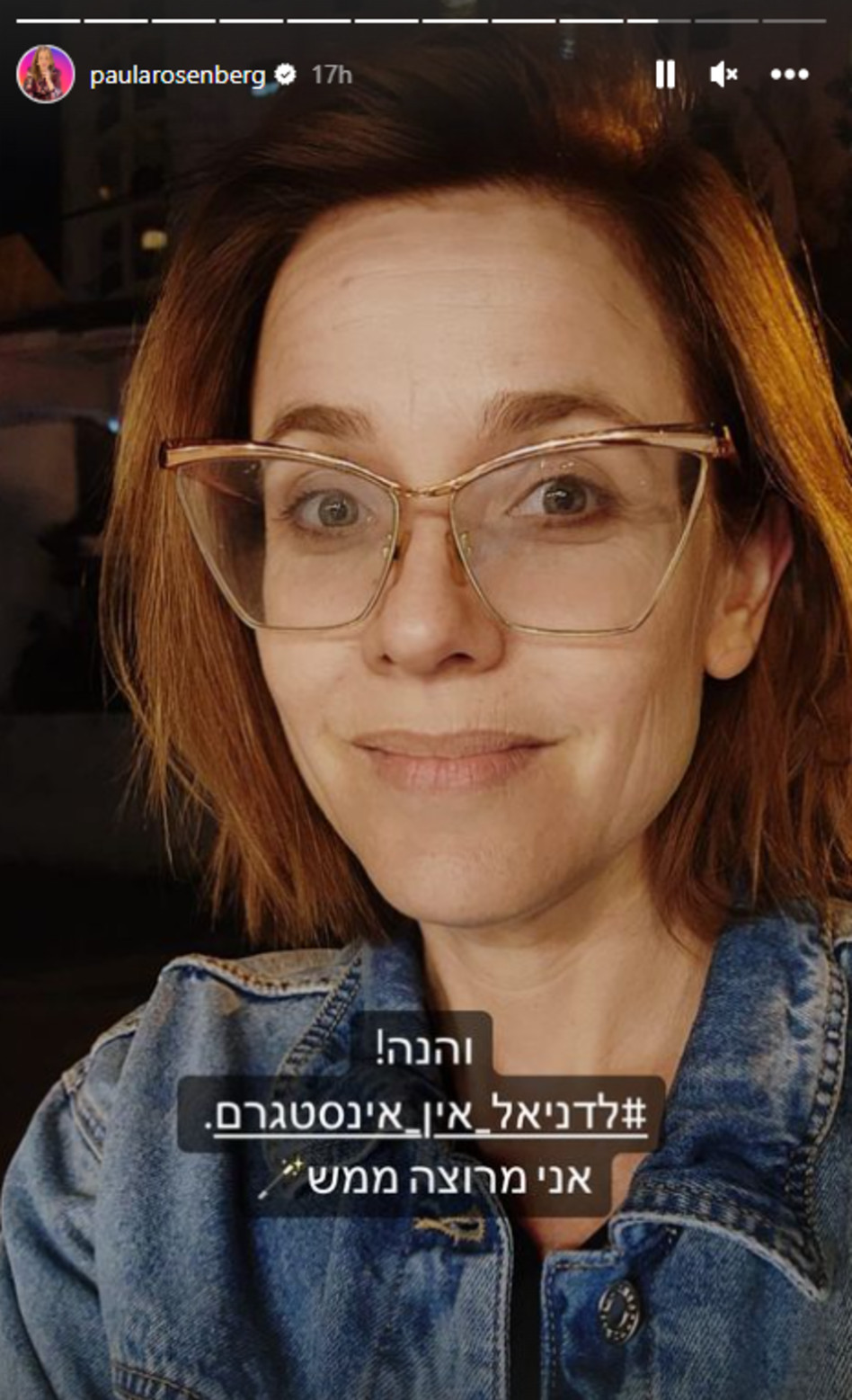 פאולה רוזנברג (צילום: צילום מסך אינסטגרם)