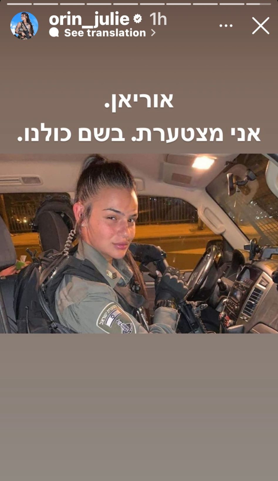 אורין ג'ולי למען אוריאן בן כליפא (צילום: צילום מסך אינסטגרם)