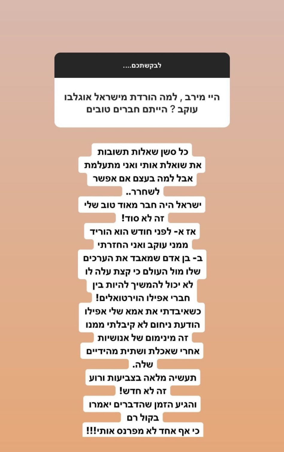 מירב ישראל נגד ישראל אוגלבו (צילום: צילום מסך)