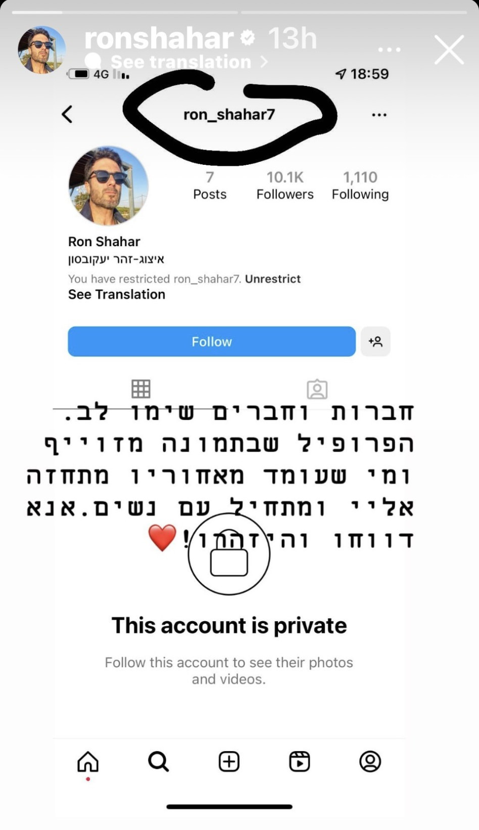 לרון שחר יש מתחזה (צילום: צילום מסך אינסטגרם)