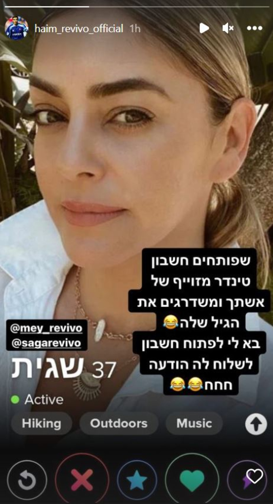 שגית רביבו, חשבון מזוייף בטינדר (צילום: צילום מסך אינסטגרם)