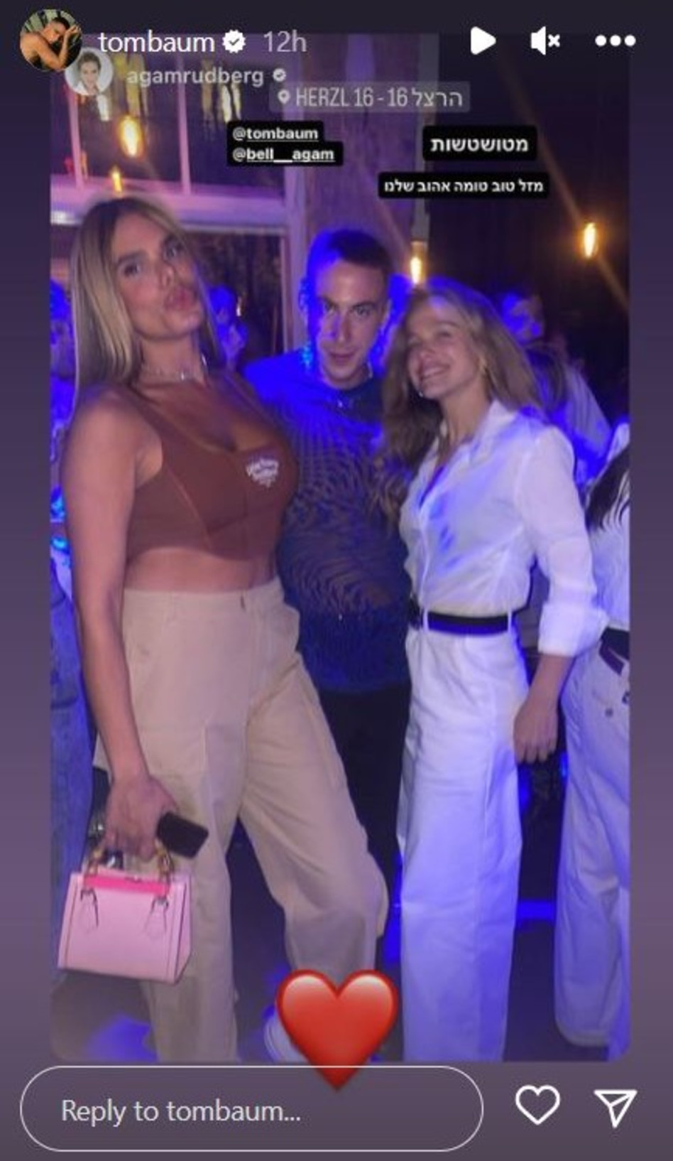 אגם רודברג, טום באום, בל אגם (צילום: צילום מסך אינסטגרם)