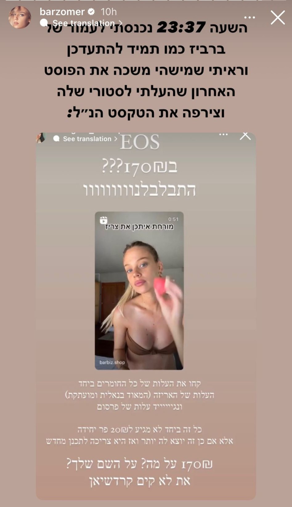 בר זומר על מחירי המותג שלה (צילום: צילום מסך אינסטגרם)