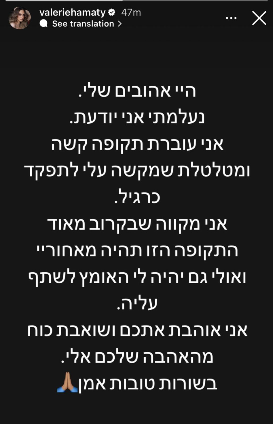 ההודעה המדאיגה של ואלרי חמאתי (צילום: צילום מסך אינסטגרם)