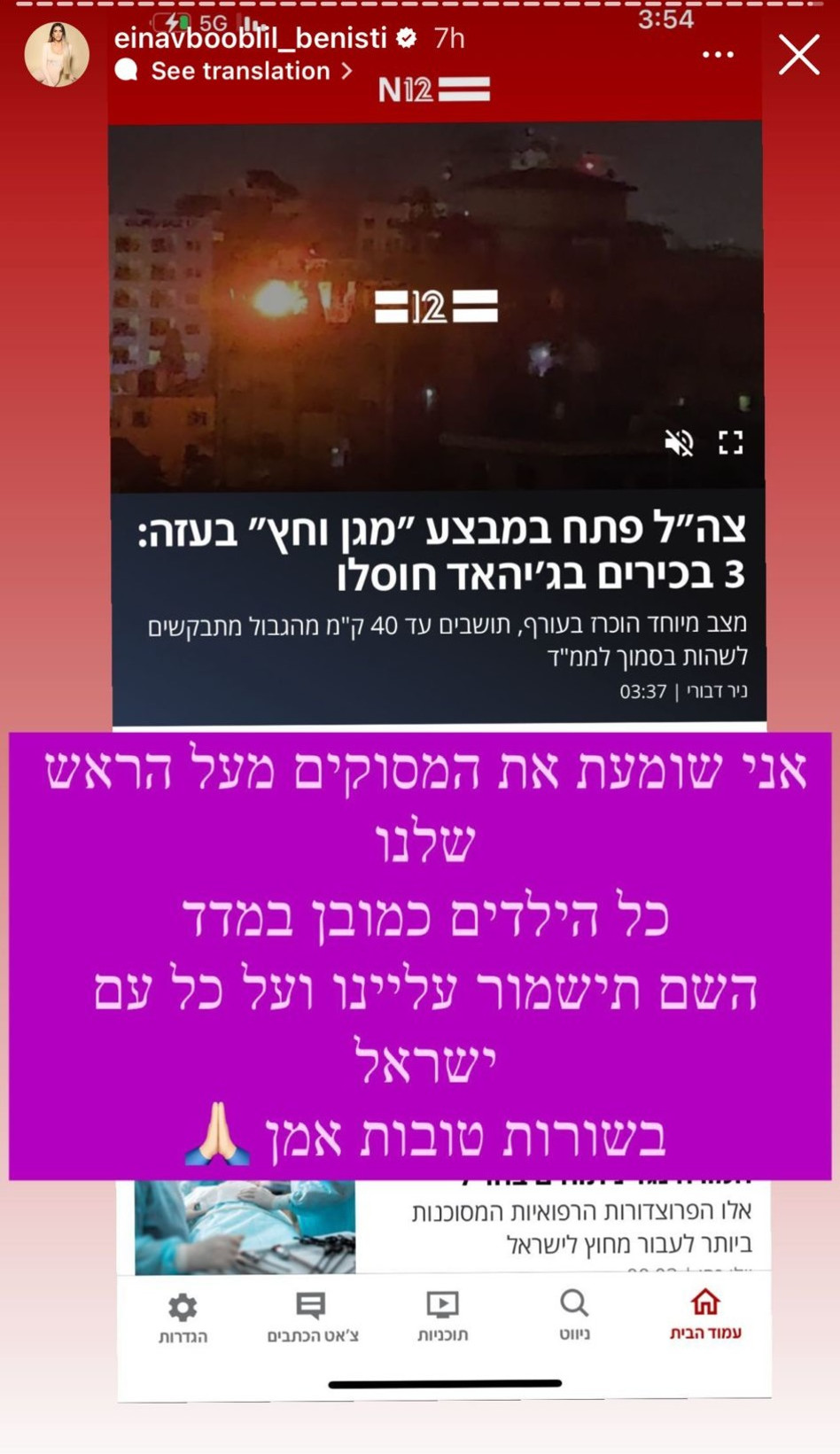 עינב בובליל על מבצע ''מגן וחץ'' (צילום: צילום מסך אינסטגרם)