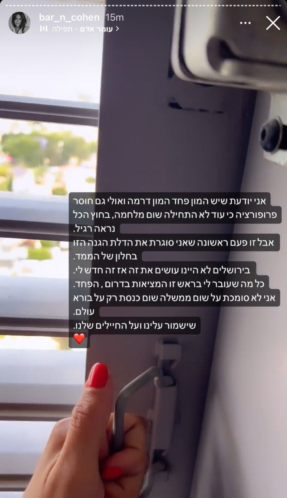 בר כהן על מבצע ''מגן וחץ'' (צילום: צילום מסך אינסטגרם)