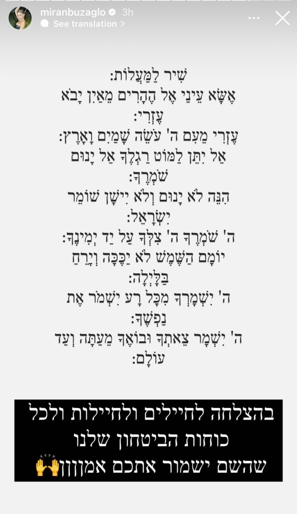 מירן בוזגלו על מבצע ''מגן וחץ'' (צילום: צילום מסך אינסטגרם)