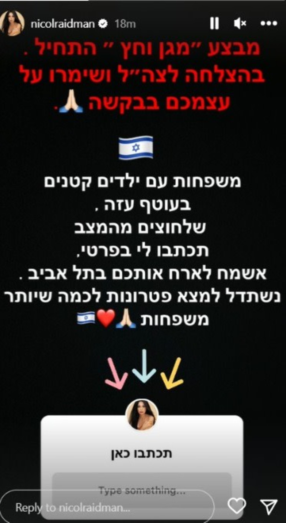 ניקול ראידמן על מבצע ''מגן וחץ'' (צילום: צילום מסך אינסטגרם)