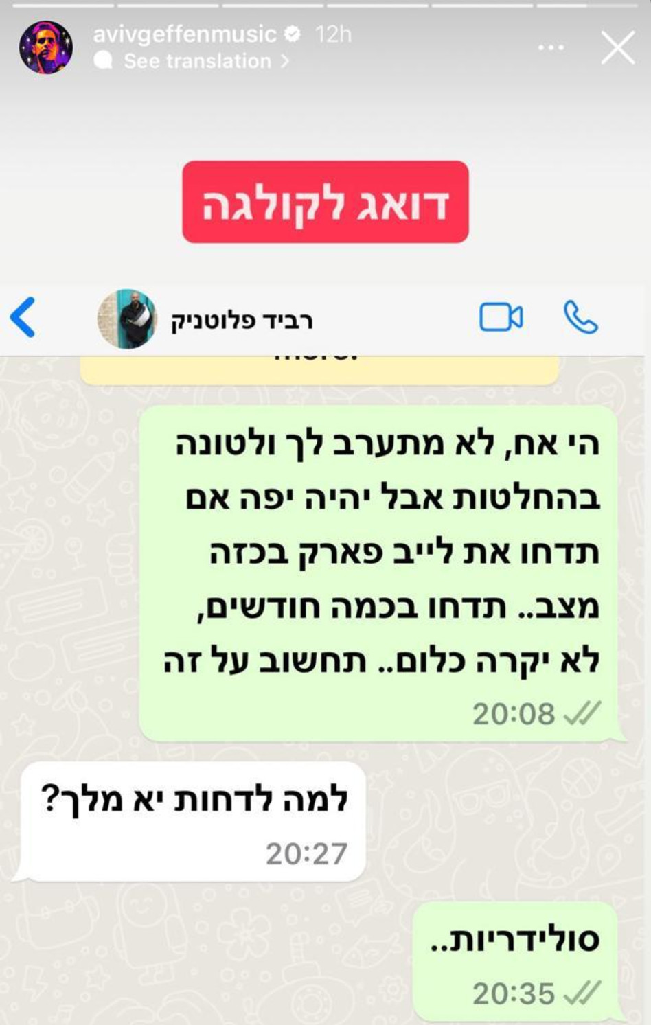 אביב גפן, רביד פלוטניק (צילום: צילום מסך אינסטגרם)