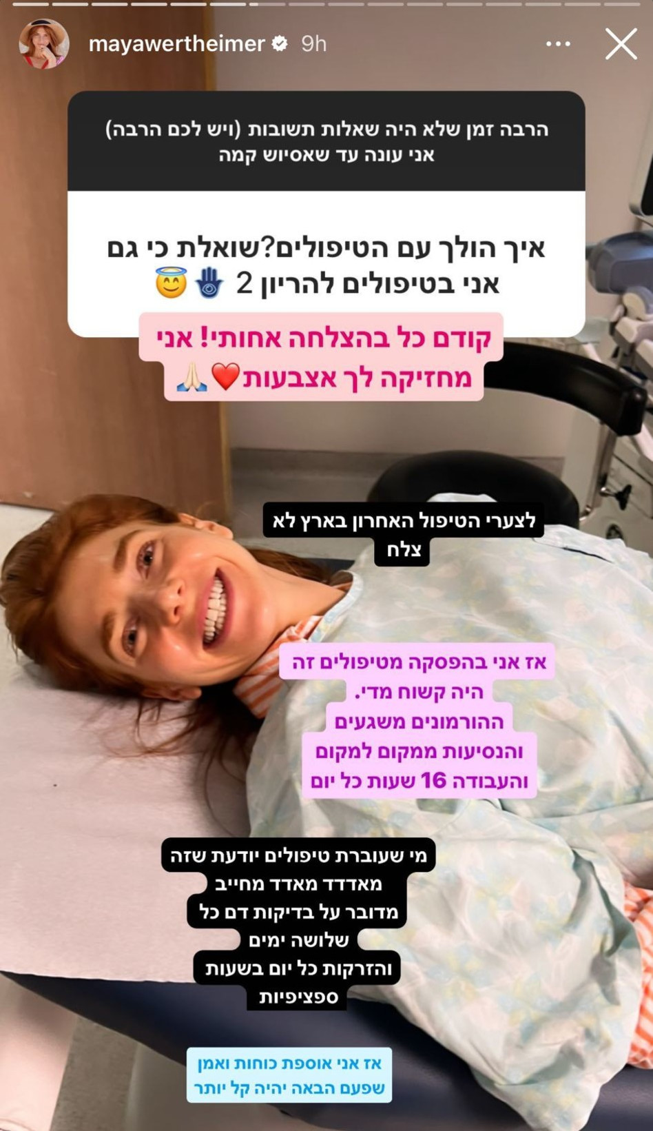 מאיה ורטהיימר על טיפולי הפוריות (צילום: צילום מסך אינסטגרם)