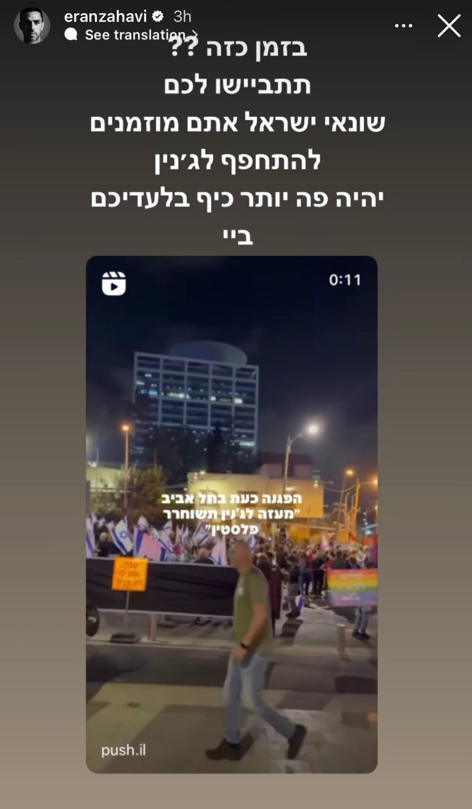 ערן זהבי נגד המפגינים בקפלן (צילום: צילום מסך אינסטגרם)