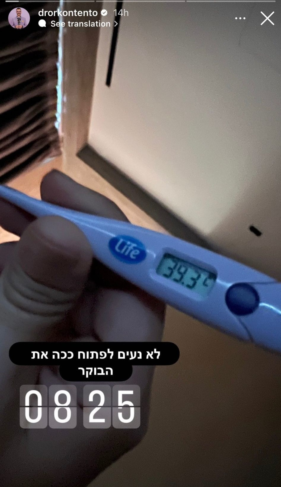 דרור קונטנטו אושפז במהלך חופשה ביוון (צילום: צילום מסך אינסטגרם)