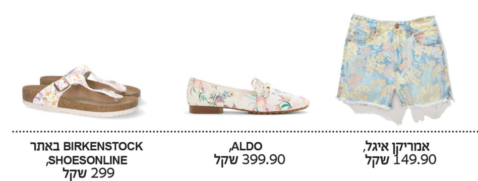 בגדים ואקססוריז פרחוניים מושלמים לשבועות (צילום: צילומים: אור דנון, מיכל מור, שי הנסב, אייל נבו, אסף לוי, יח״צ)