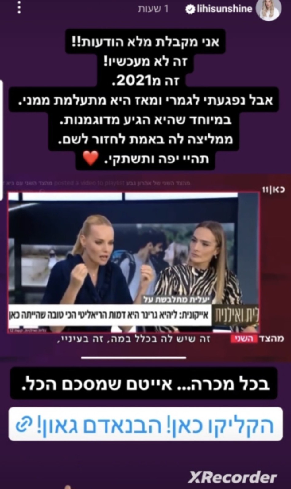 ליהיא גרינר נגד גלית גוטמן (צילום: צילום מסך אינסטגרם)