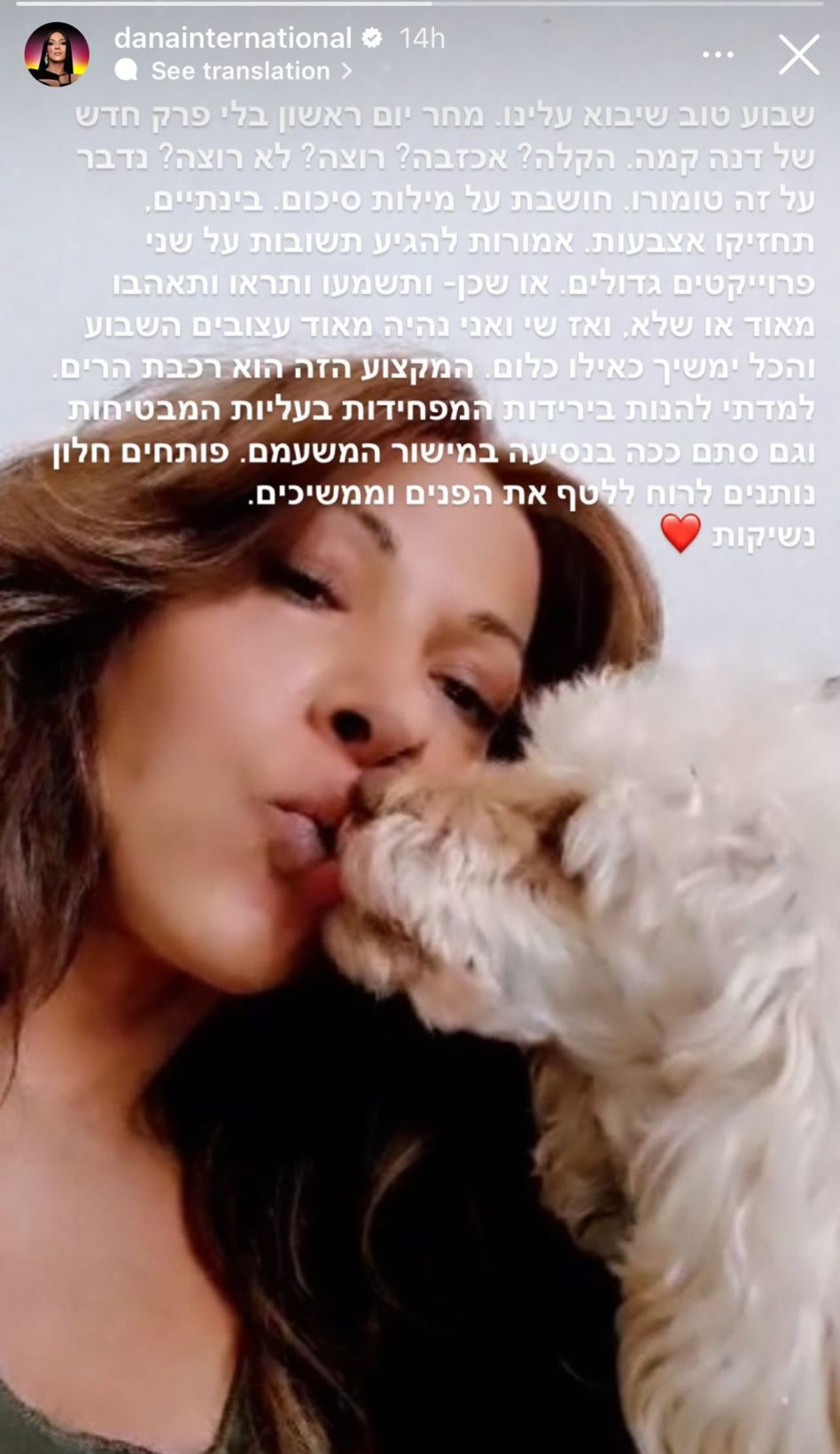 דנה אינטרנשיונל (צילום: צילום מסך אינסטגרם)