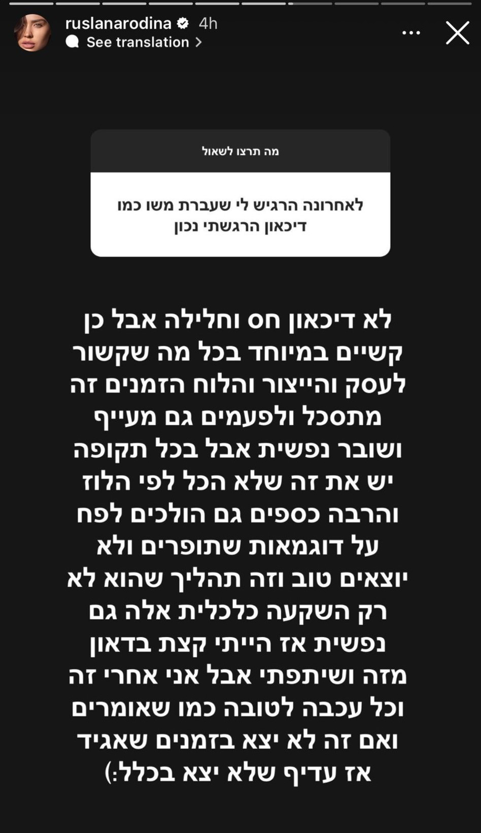 רוסלנה רודינה עוברת תקופה קשה (צילום: צילום מסך אינסטגרם)