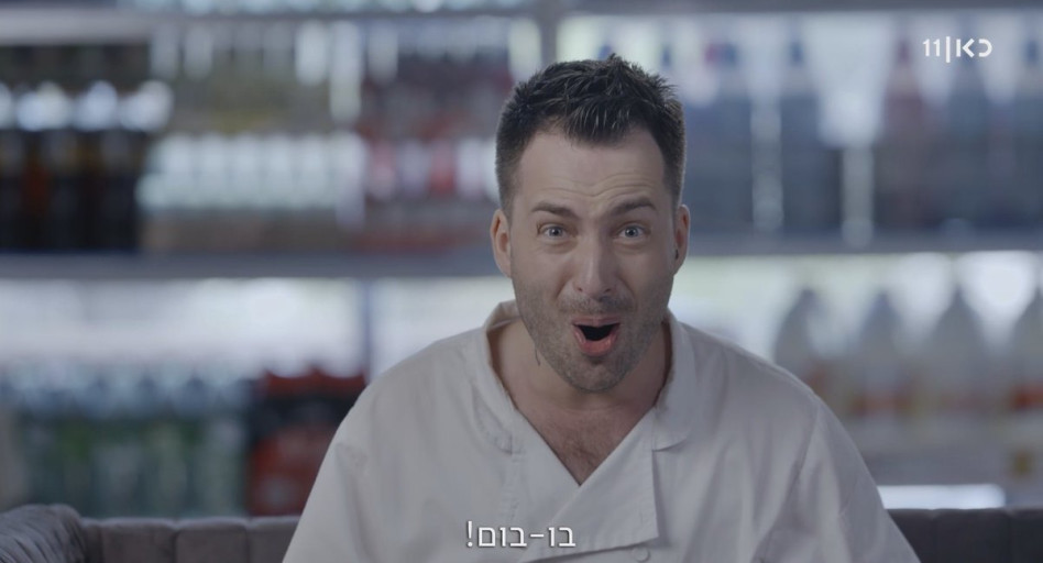 אנטולי, ''קופה ראשית'' (צילום: צילום מסך כאן 11)