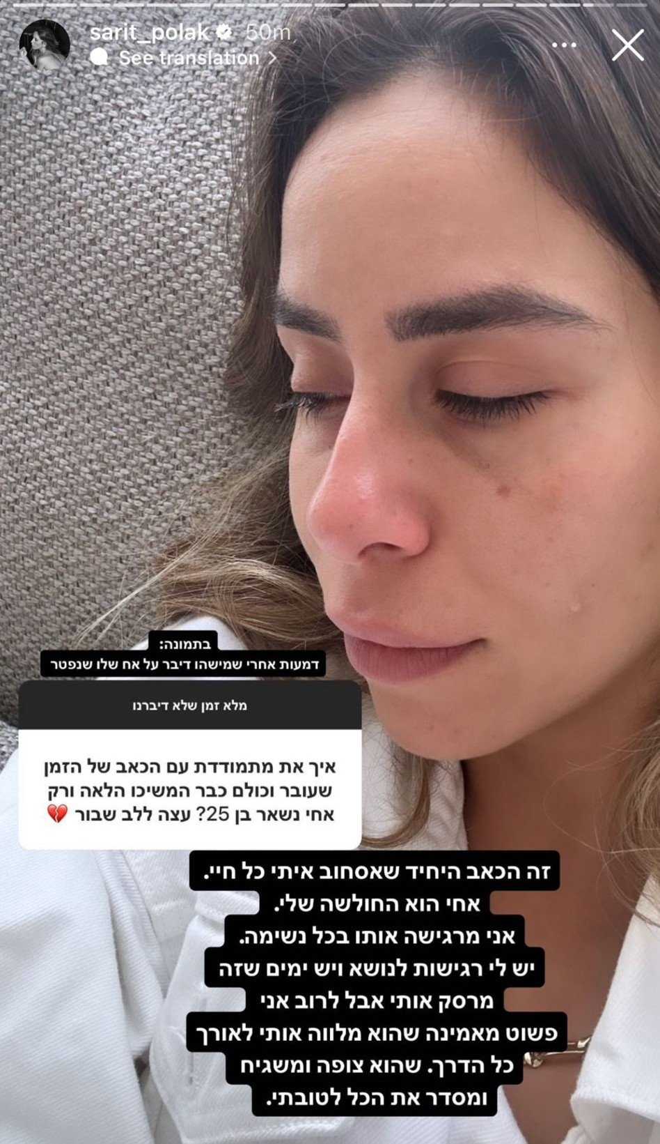 שרית פולק על אובדן אחיה הגדול (צילום: צילום מסך אינסטגרם)