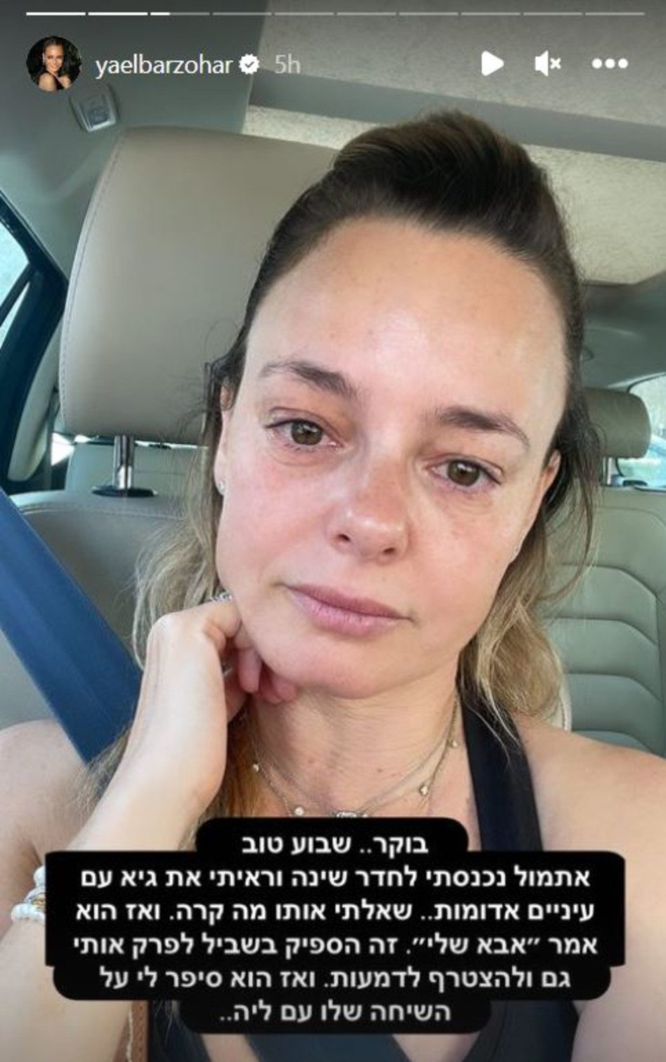 יעל בר זוהר (צילום: צילום מסך אינסטגרם)