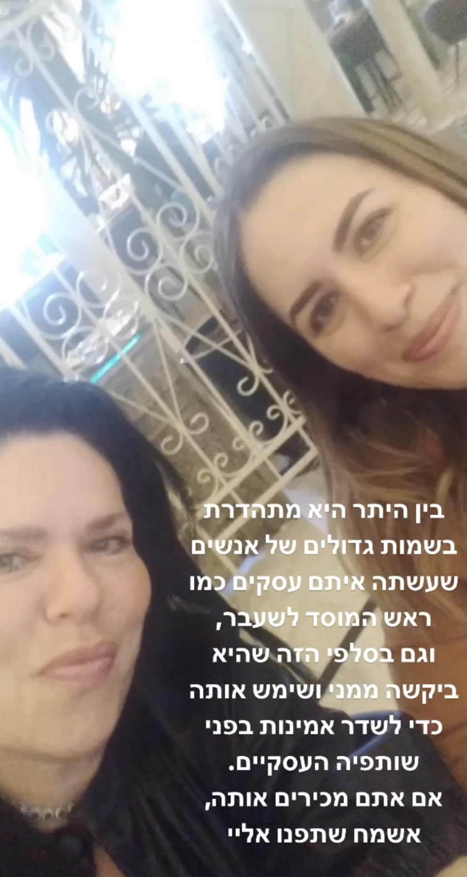 אדווה דדון מבקשת את עזרת הציבור לאיתור ''נוכלת מתוכחמת'' (צילום: צילום מסך אינסטגרם)