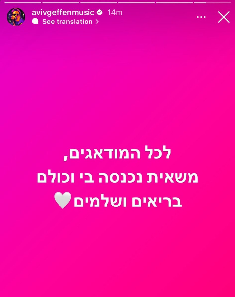 אביב גפן עבר תאונת משאית (צילום: צילום מסך אינסטגרם)
