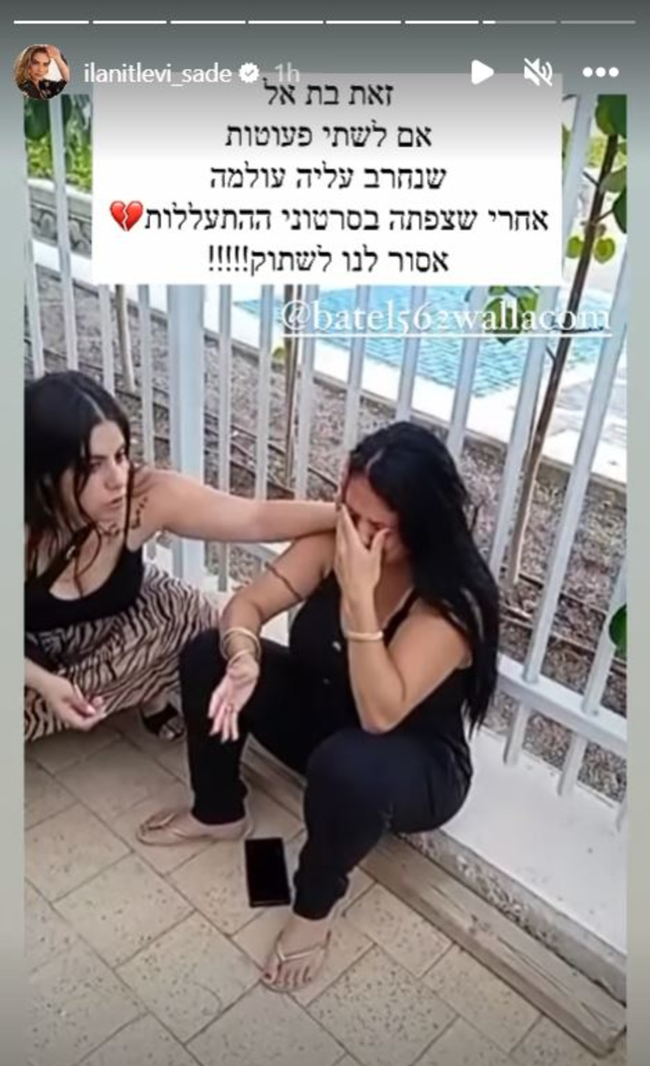 אילנית לוי משתפת על ההתעללות בגן באילת (צילום: צילום מסך אינסטגרם)