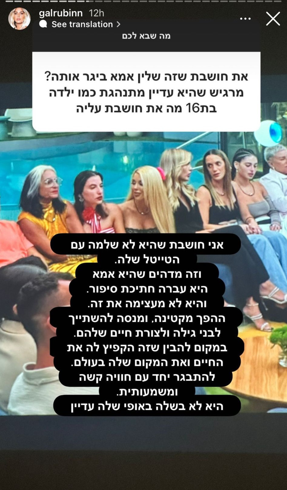 גל רובין על לין אלפי (צילום: צילום מסך אינסטגרם)