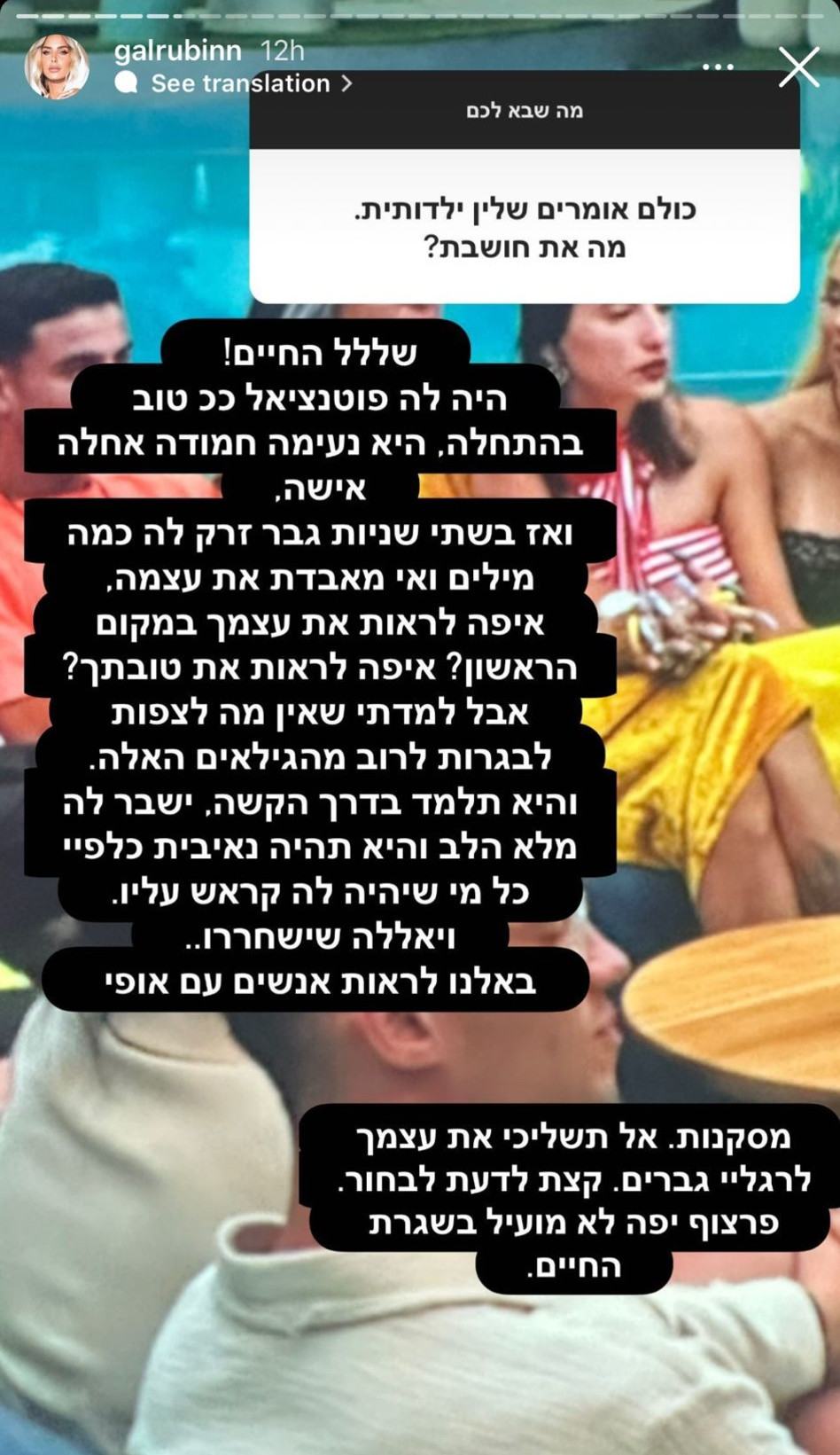 גל רובין על לין אלפי (צילום: צילום מסך אינסטגרם)