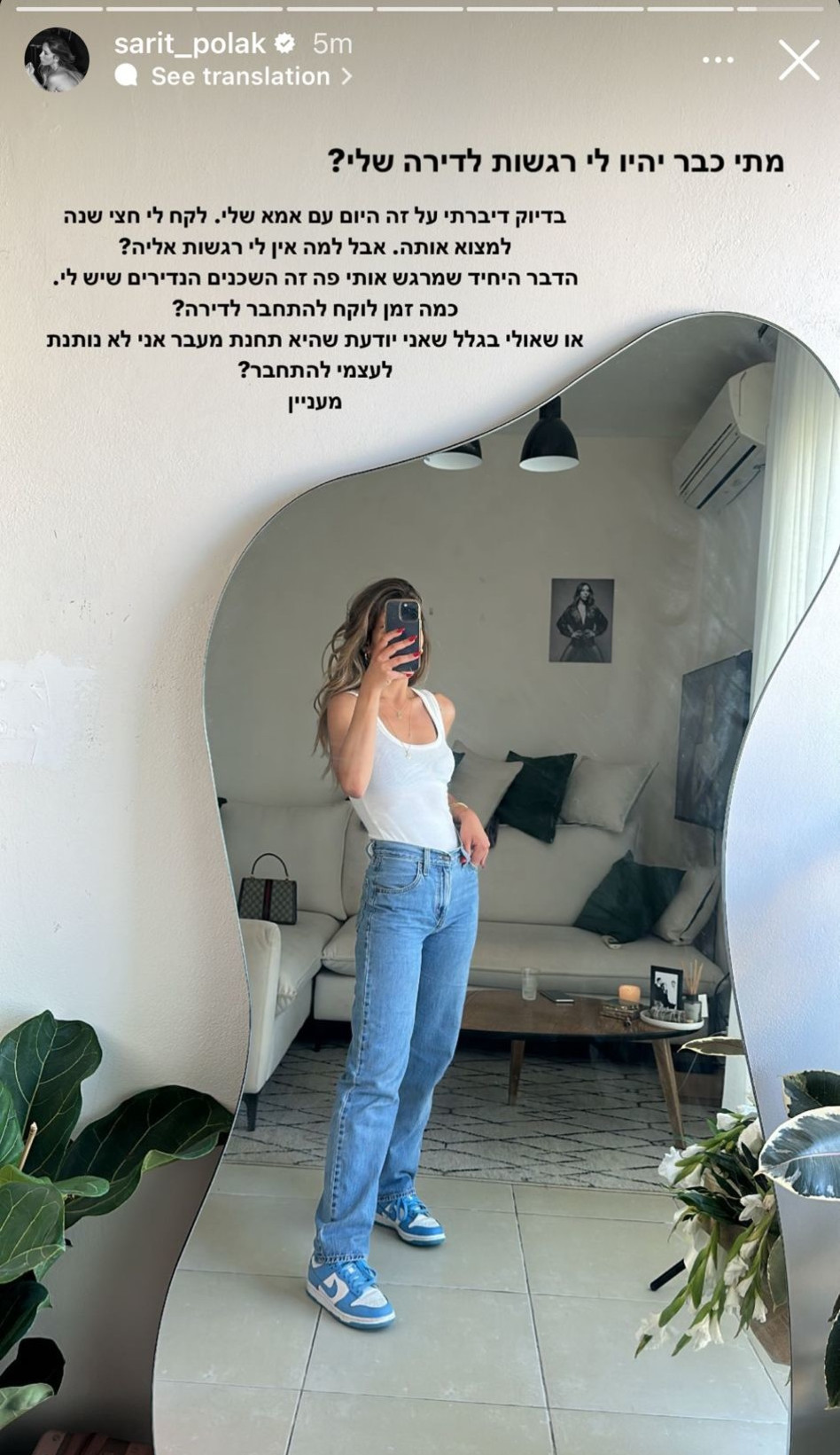 שרית פולק על הדירה החדשה (צילום: צילום מסך אינסטגרם)