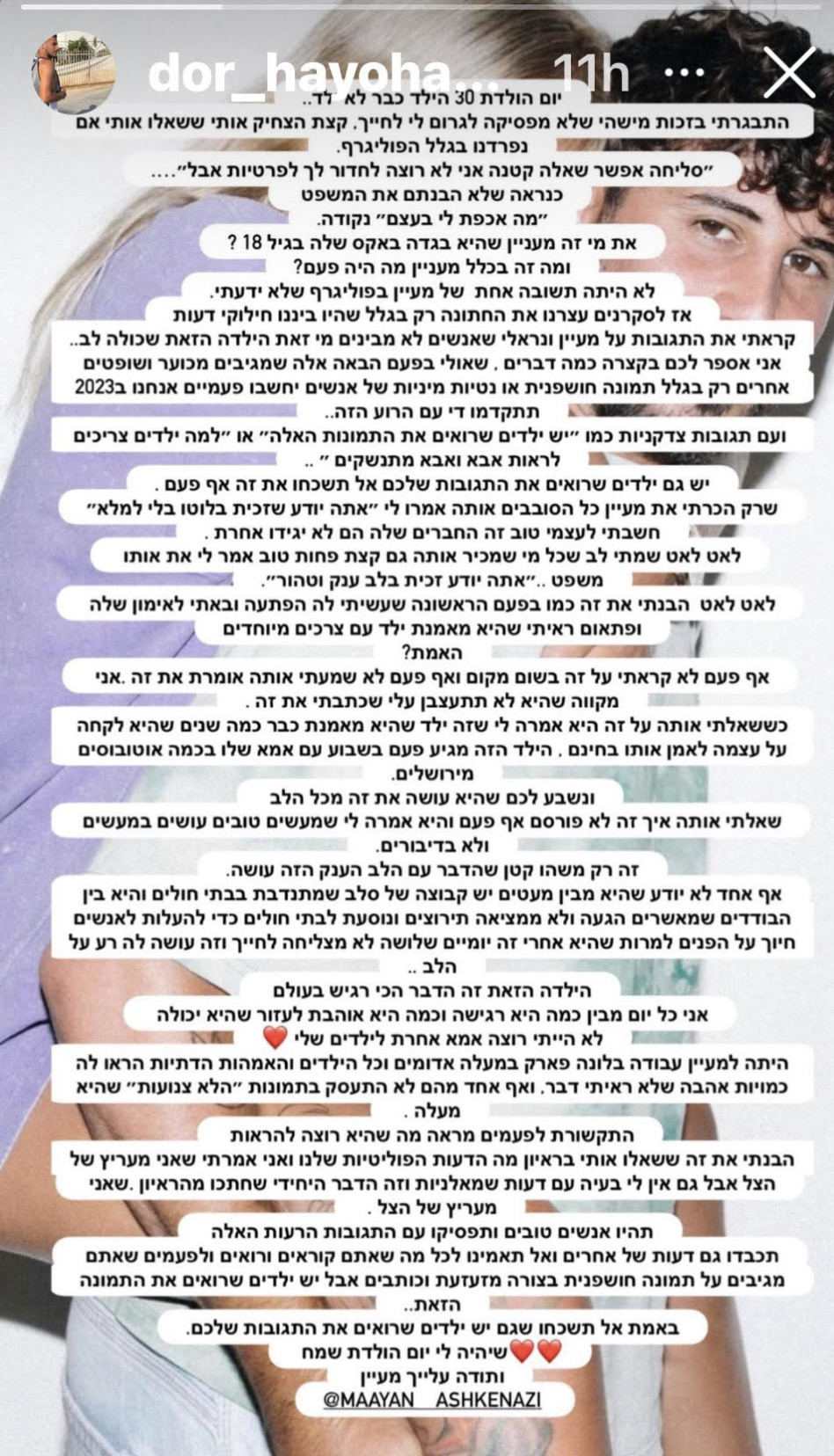 דור חי חמו, מעיין אשכנזי (צילום: צילום מסך אינסטגרם)