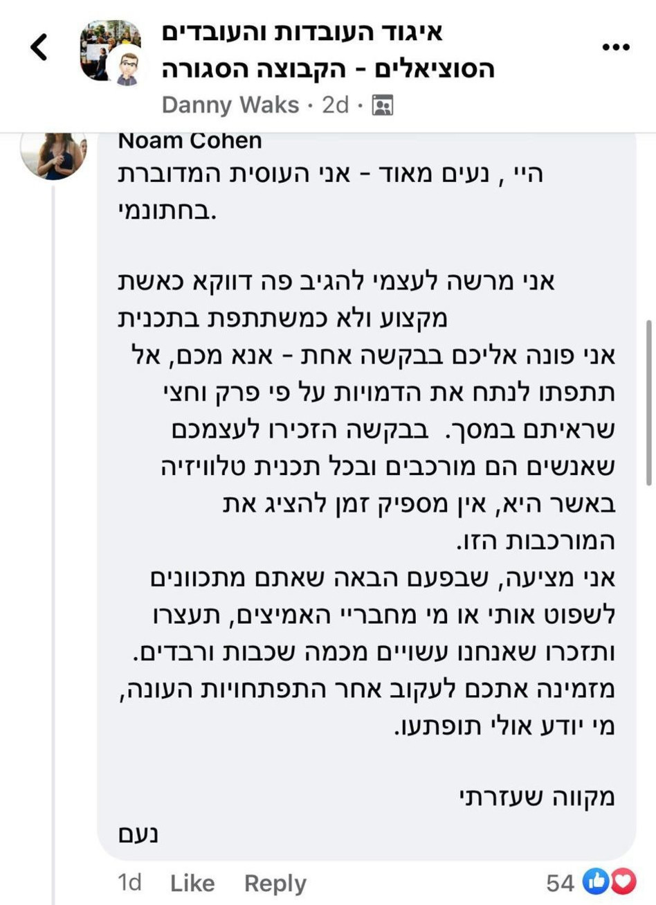התגובה של נועם כהן לפוסט (צילום: צילום מסך פייסבוק)