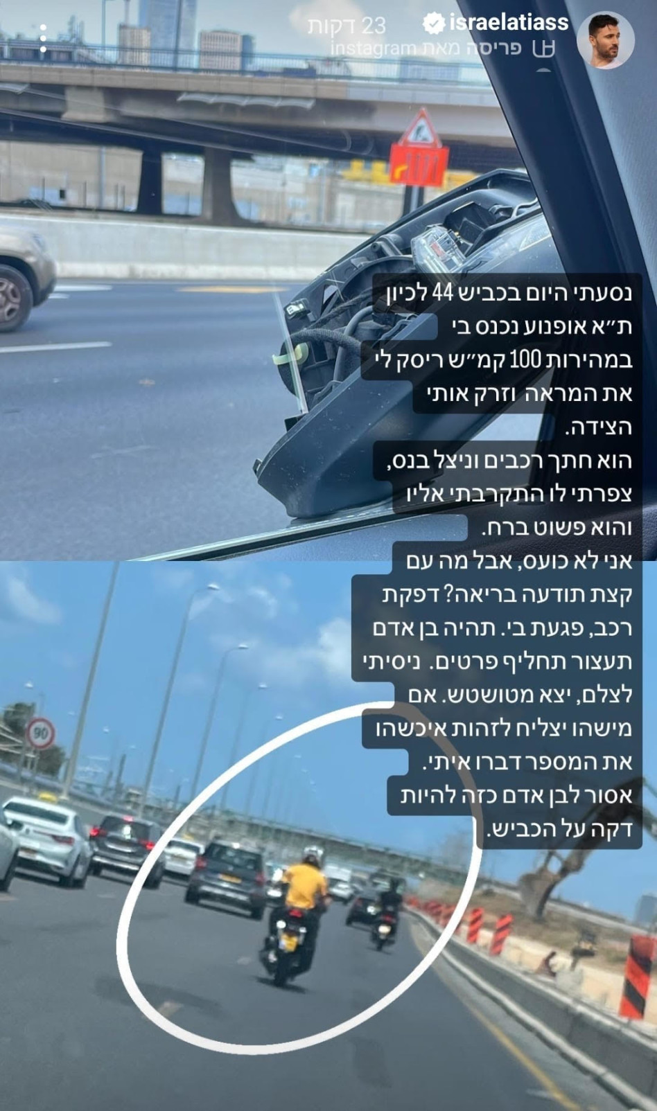 ישראל אטיאס (צילום: צילום מסך אינסטגרם)