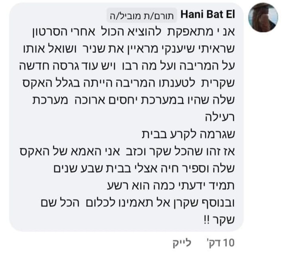 אמא של האקס של ספיר בורגיל יוצאת נגד אחיה שניר (צילום: צילום מסך פייסבוק)