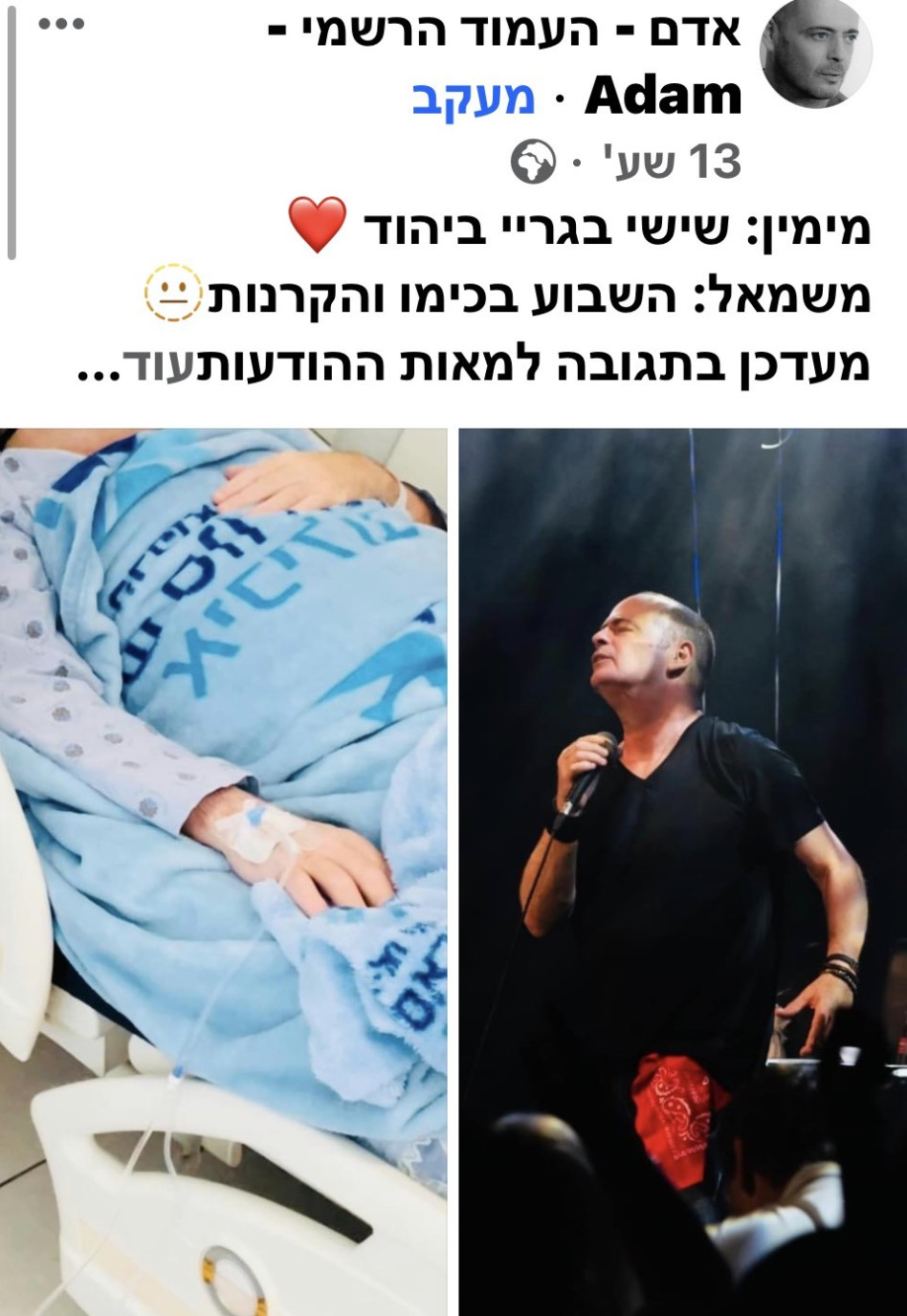 אדם (צילום: צילום מסך פייסבוק)