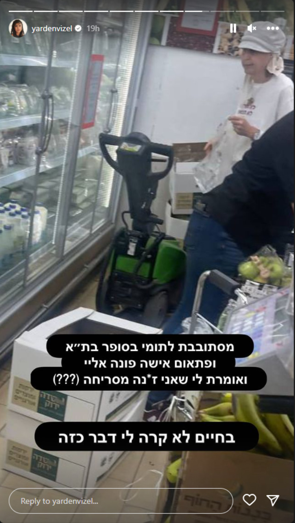 ירדן ויזל מותקפת בסופר בתל אביב (צילום: צילום מסך)