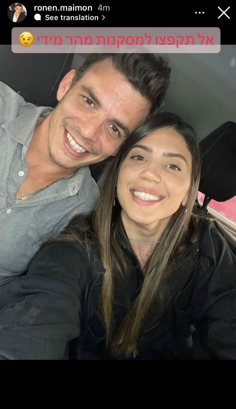 רונן ורותם, חתונה ממבט ראשון (צילום: צילום מסך אינסטגרם)