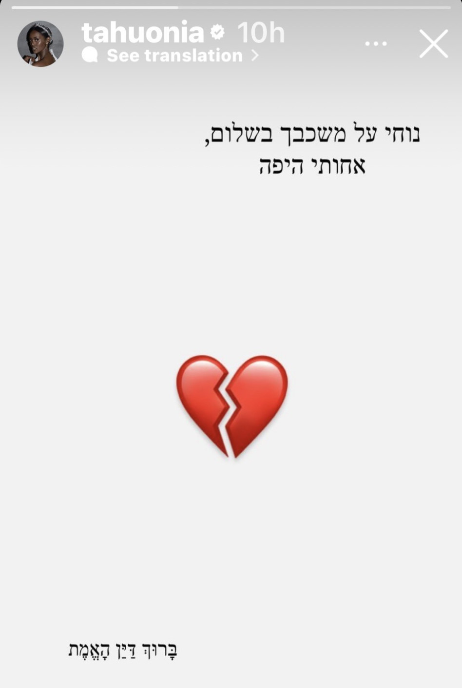 טהוניה רובל (צילום: צילום מסך אינסטגרם)