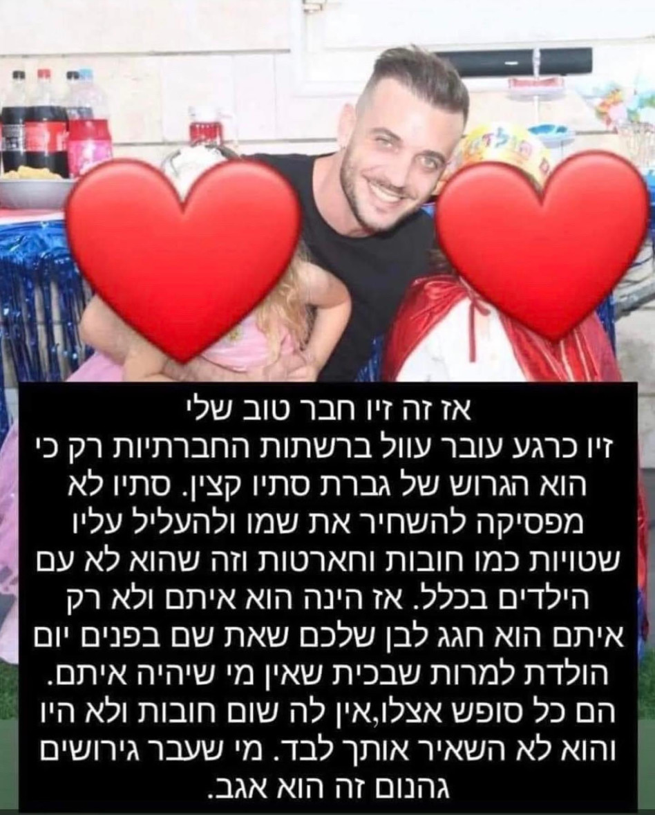 זיו הגרוש של סתיו קצין (צילום: צילום מסך אינסטגרם)
