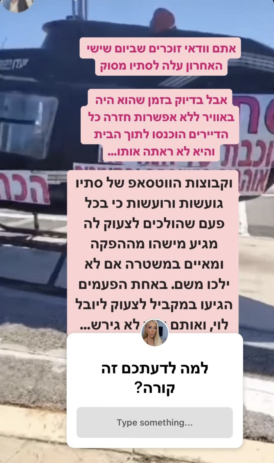 סתיו קצין (צילום: צילום מסך אינסטגרם)