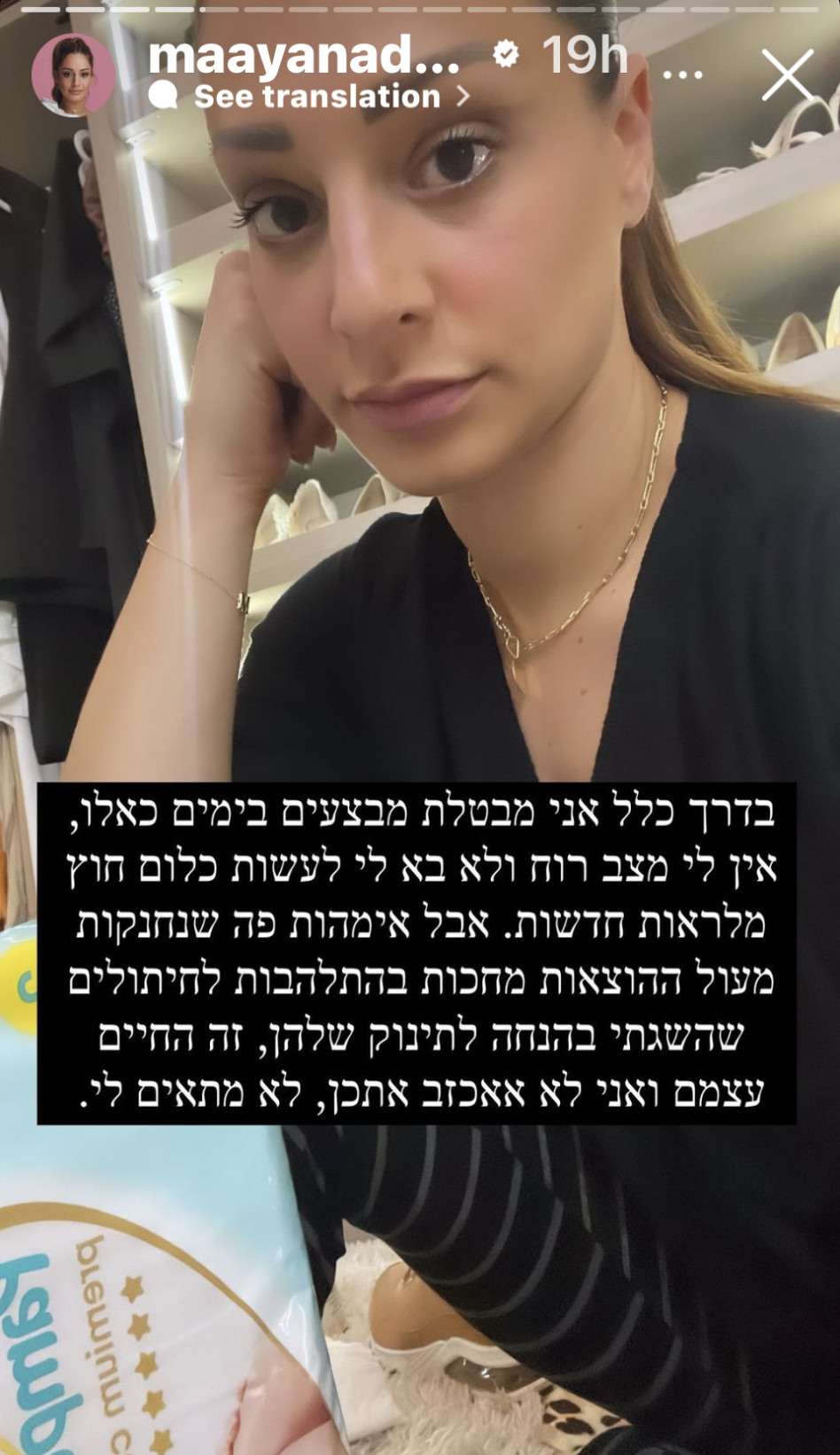 מעיין אדם (צילום: צילום מסך אינסטגרם)
