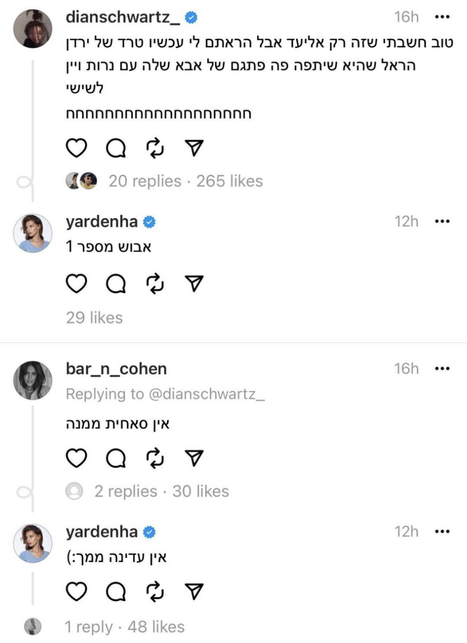 דיאן שוורץ ובר כהן נגד ירדן הראל (צילום: צילום מסך טרדס)