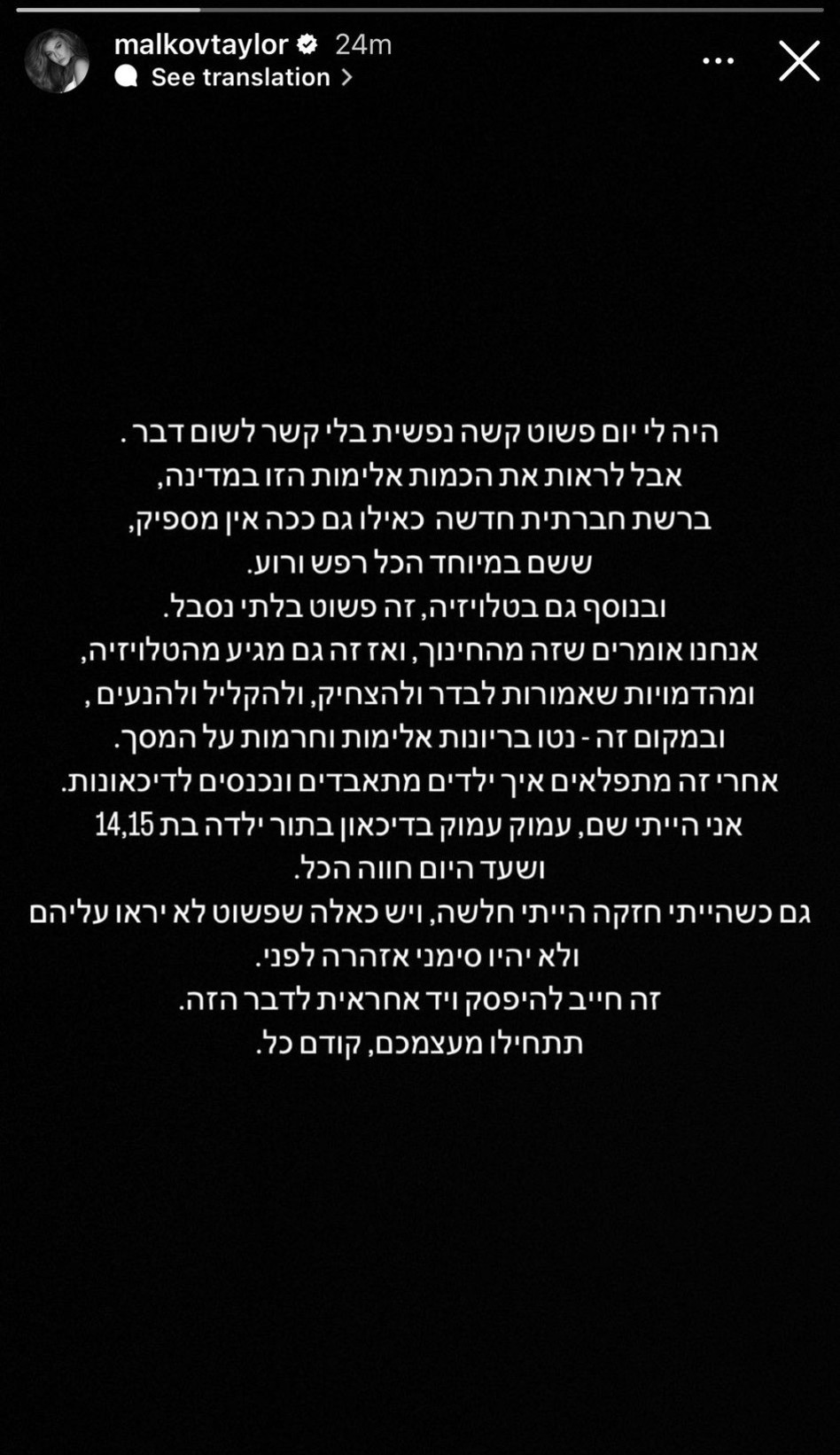 טיילור מלכוב חושפת תקופת דיכאון (צילום: צילום מסך אינסטגרם)