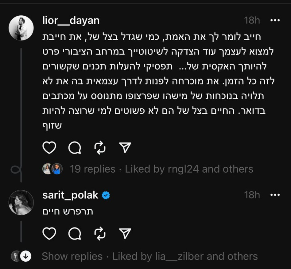 ליאור דיין VS שרית פולק (צילום: צילום מסך ת'רדס)