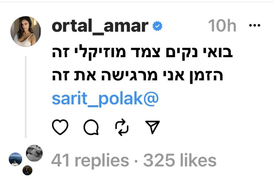 אורטל עמר בת'רדס (צילום: צילום מסך ת'רדס)