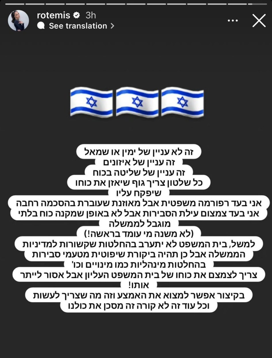 רותם ישראל נגד ביטול חוק עילת הסבירות (צילום: צילום מסך אינסטגרם)