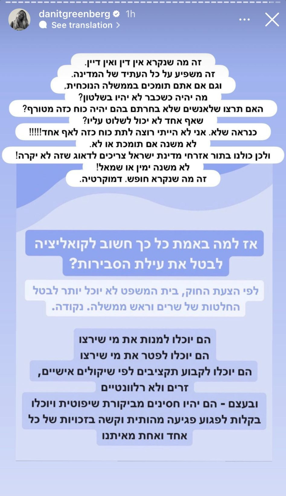 דנית גרינברג נגד ביטול חוק עילת הסבירות (צילום: צילום מסך אינסטגרם)