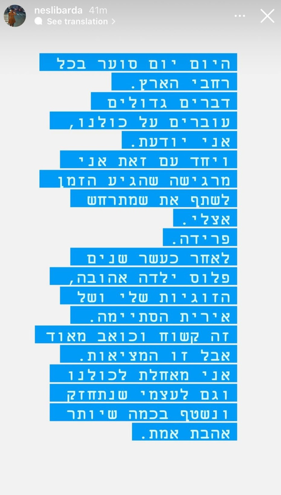 נסלי ברדה מבשרת על פרידה מאירית מגל (צילום: צילום מסך אינסטגרם)